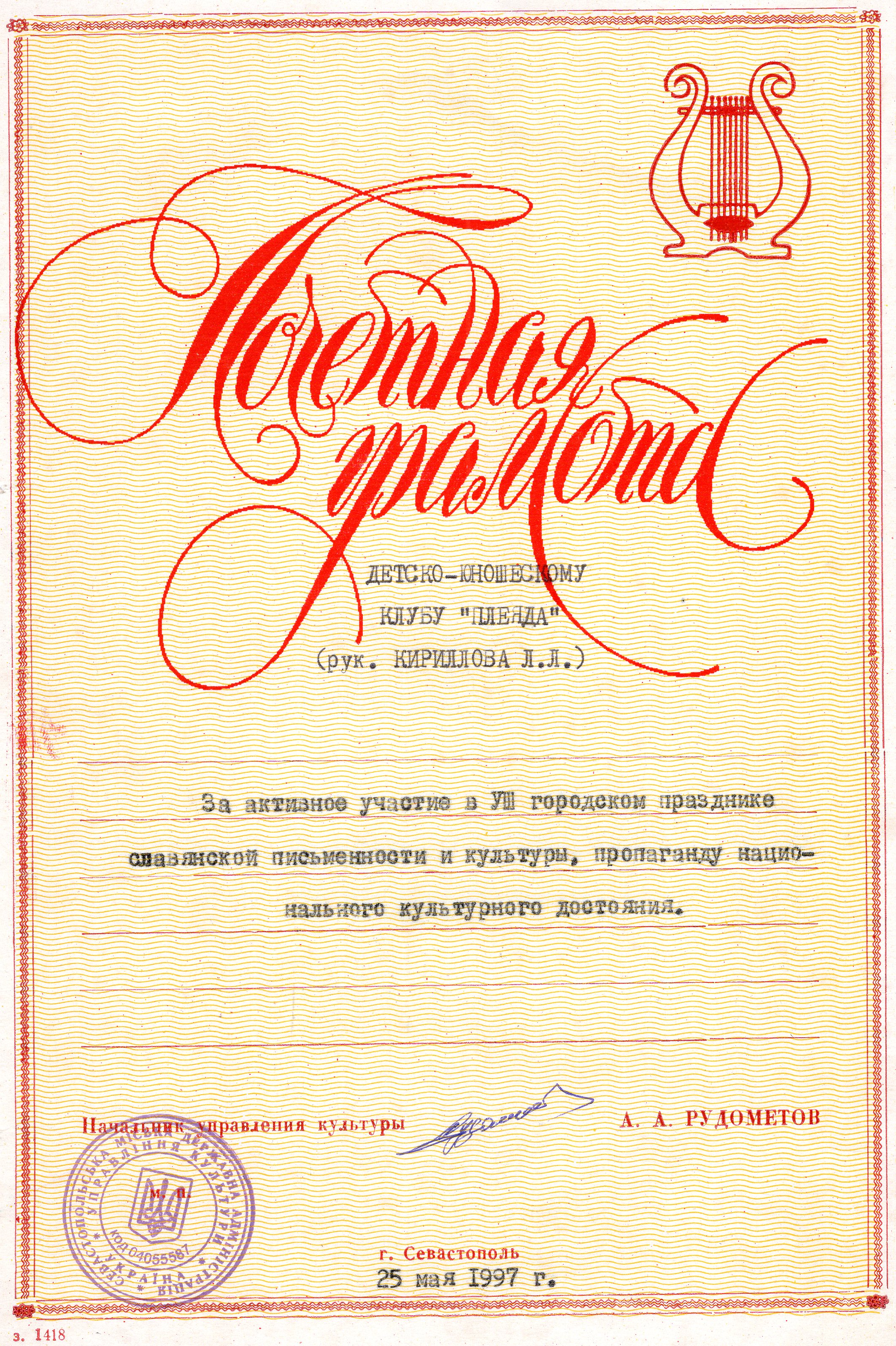 Диплом 1997