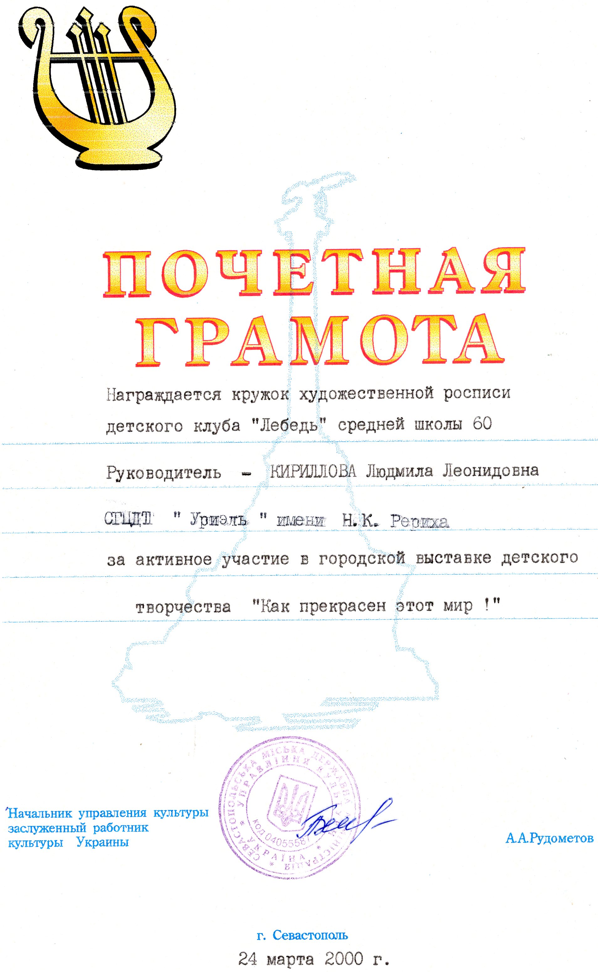 Диплом 2000
