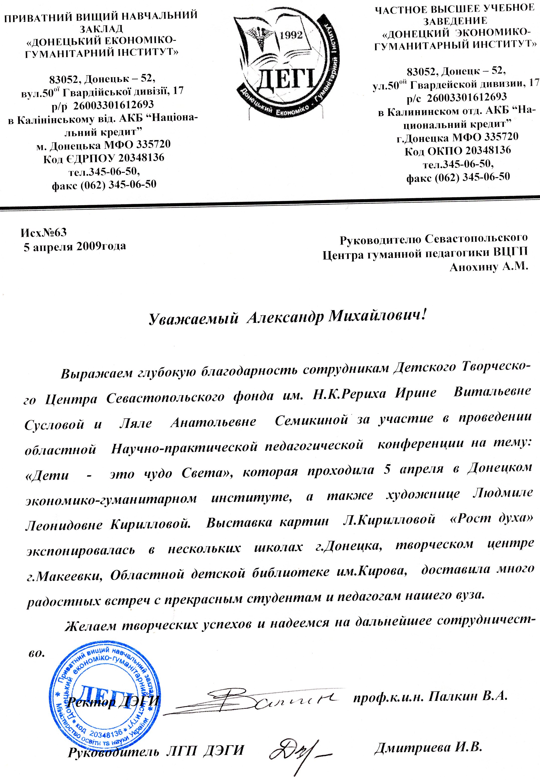 Диплом 2009