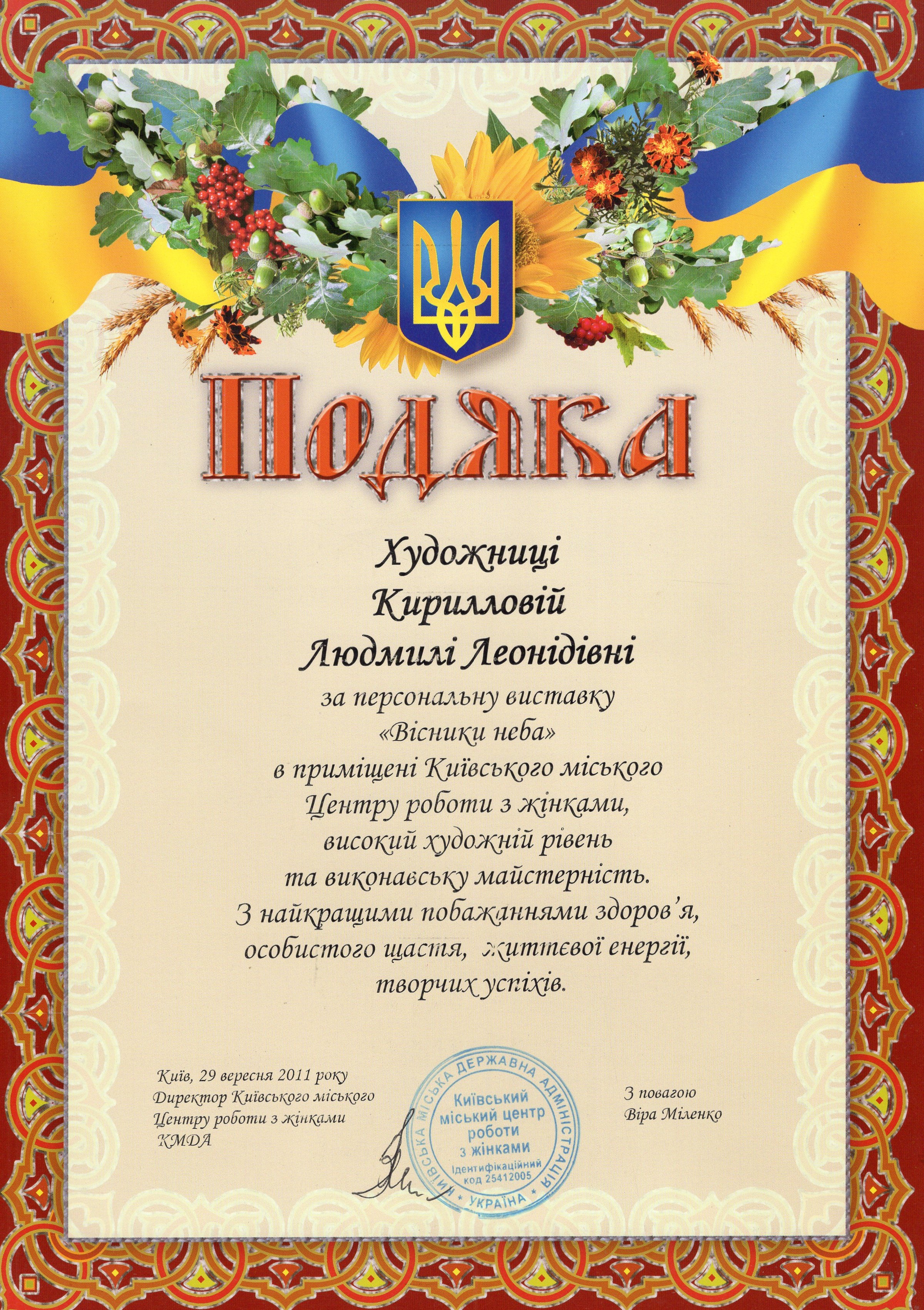 Диплом 2011