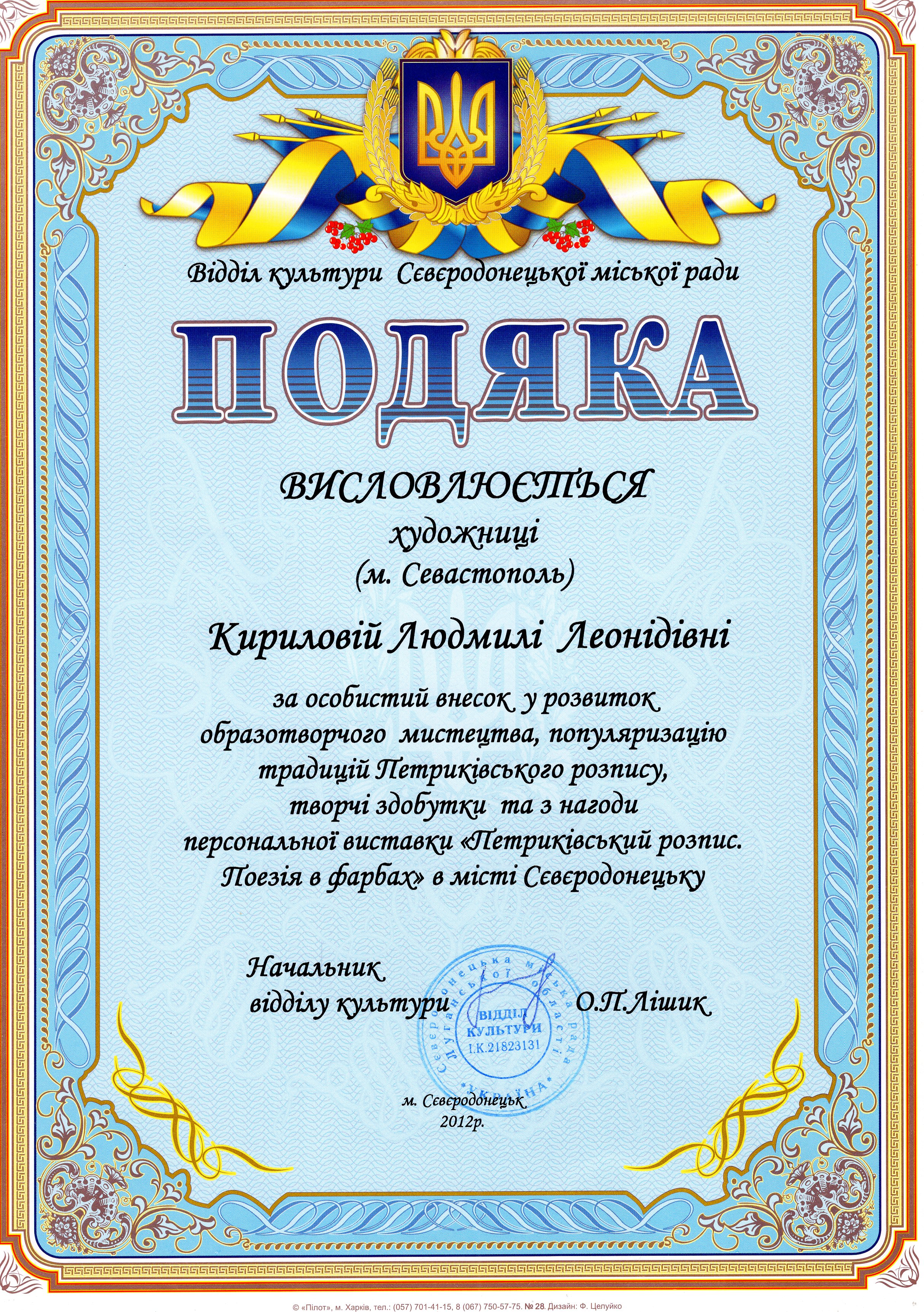 Диплом 2012