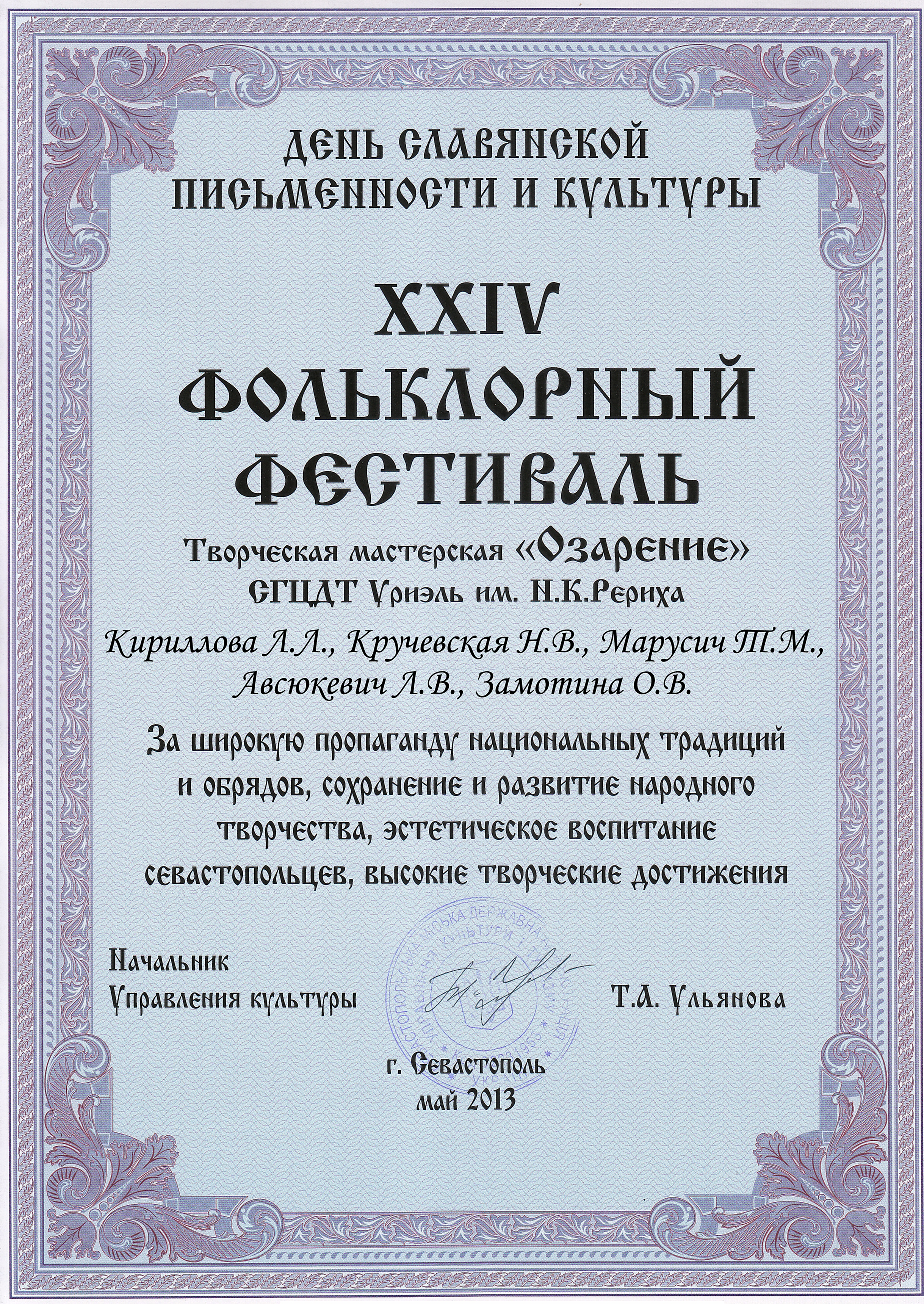 Диплом 2013
