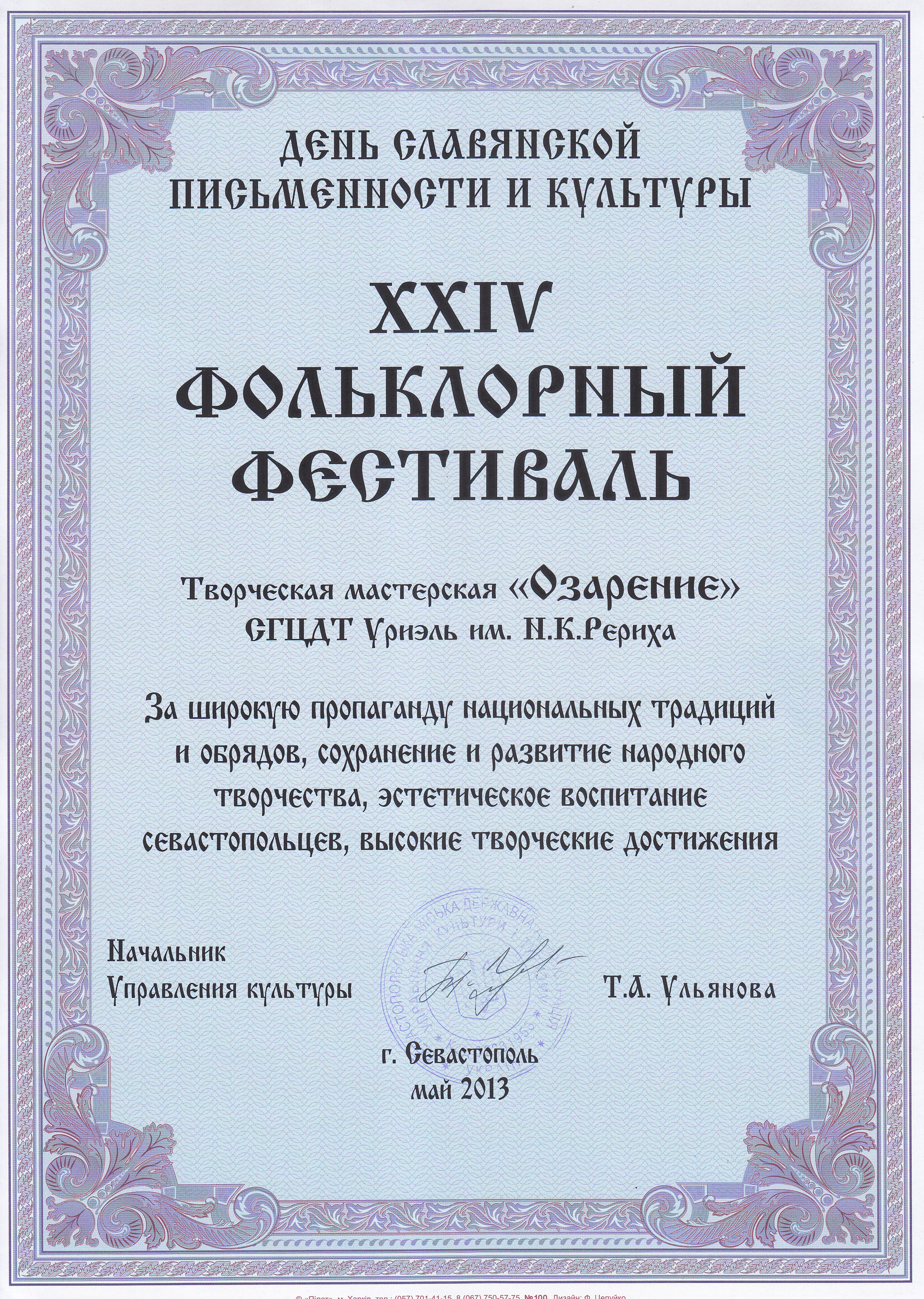 Диплом 2013