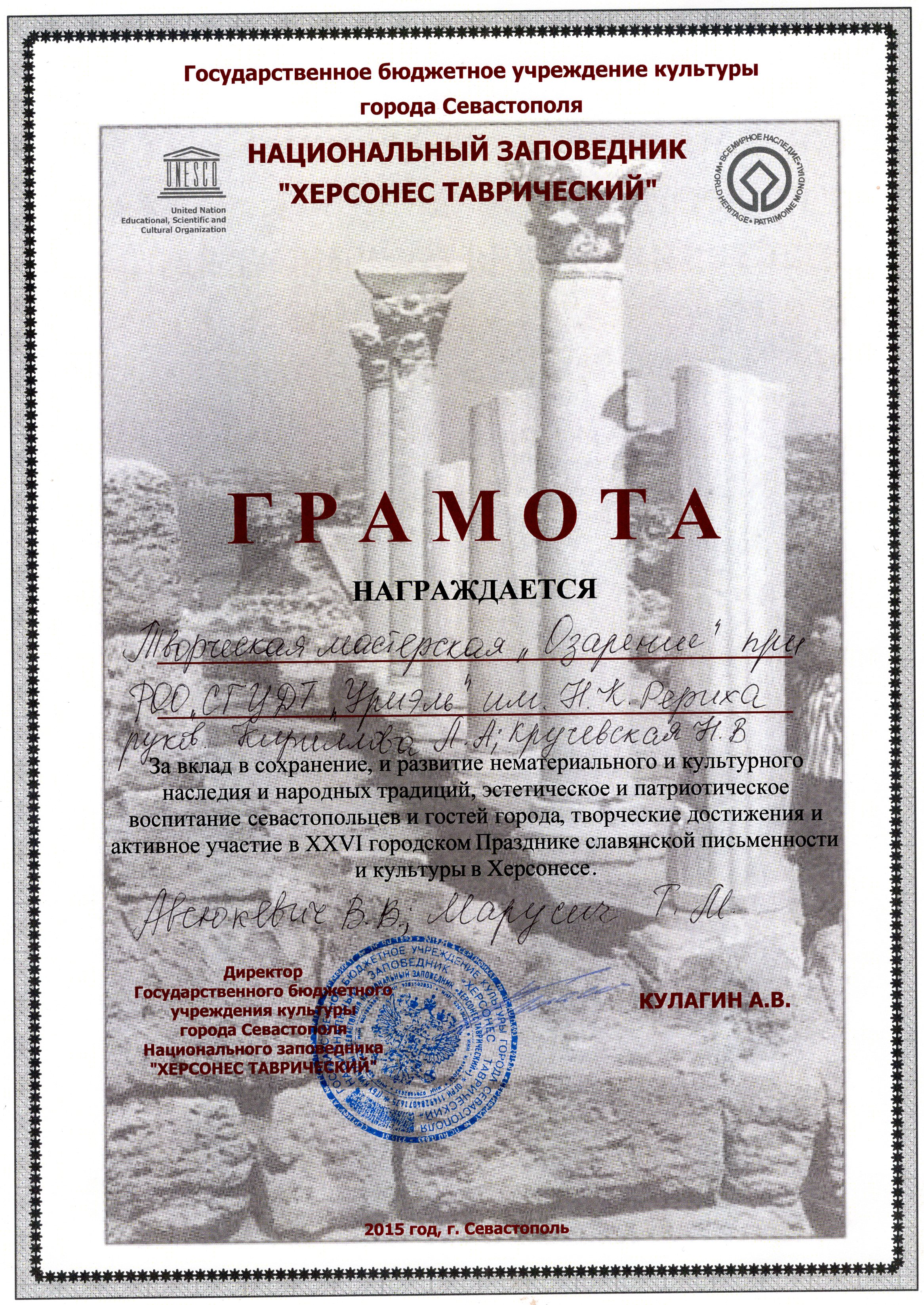 Диплом 2015