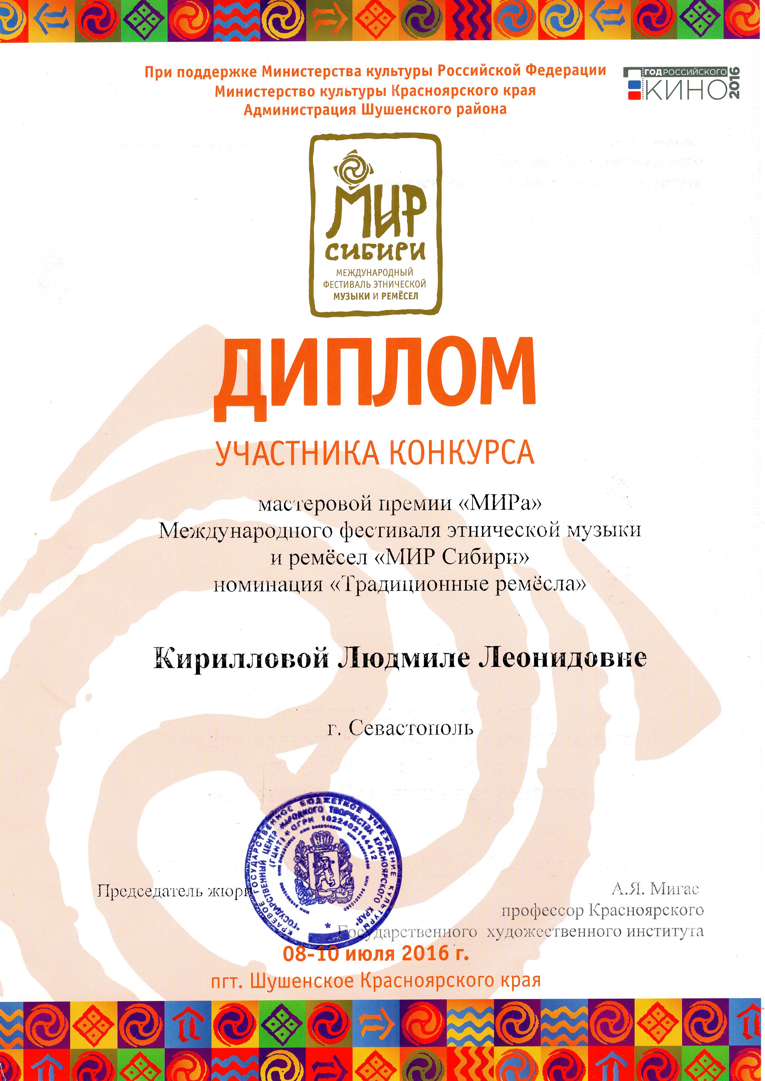 Диплом 2016