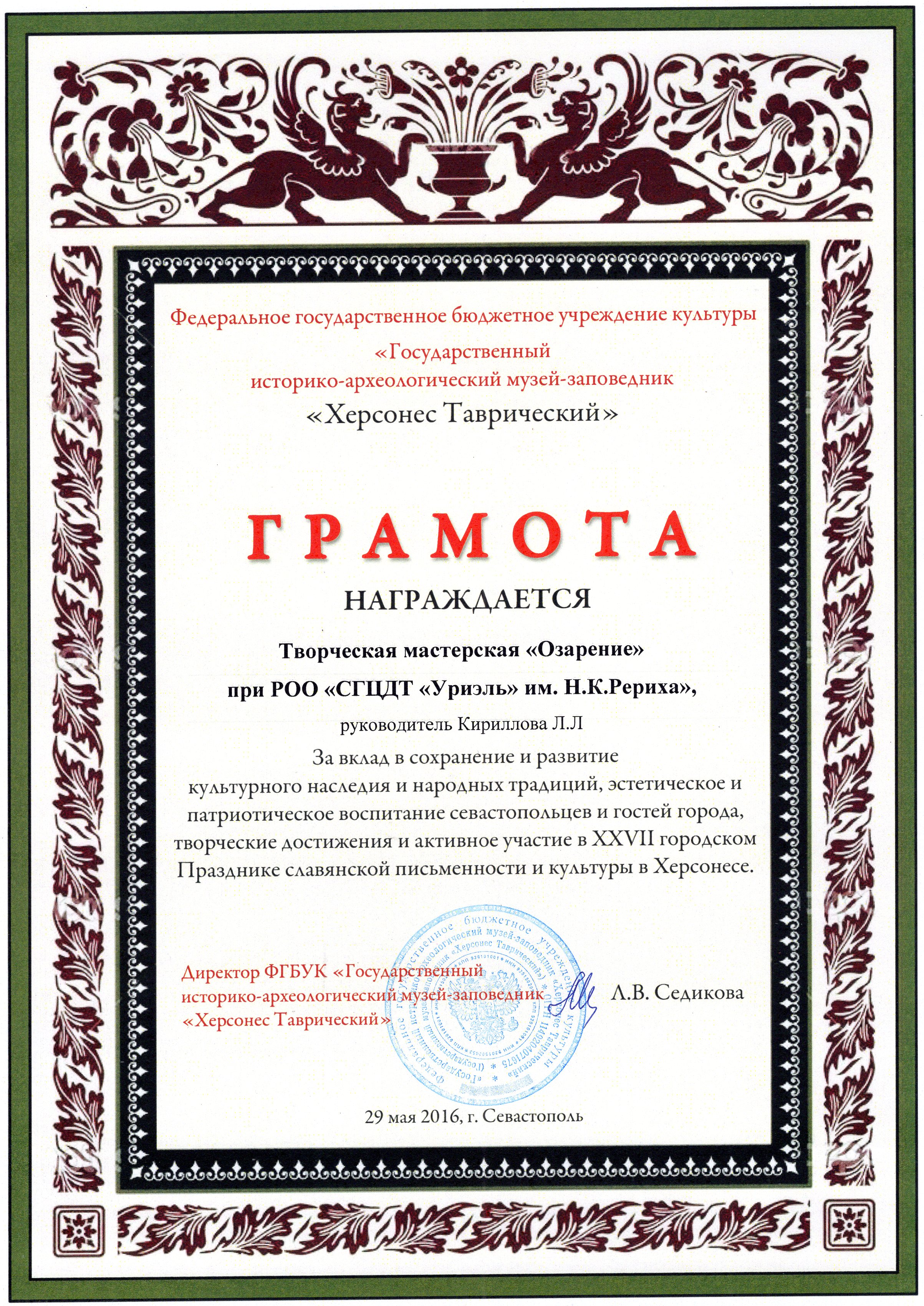 Диплом 2016