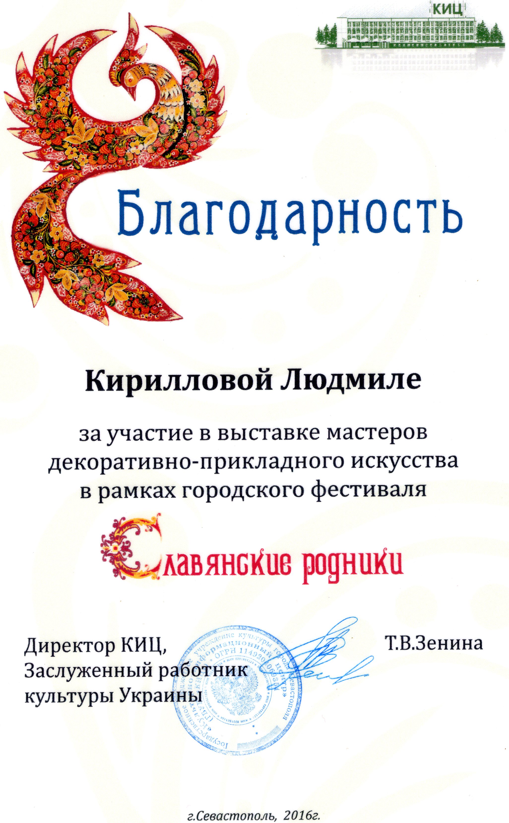 Диплом 2016