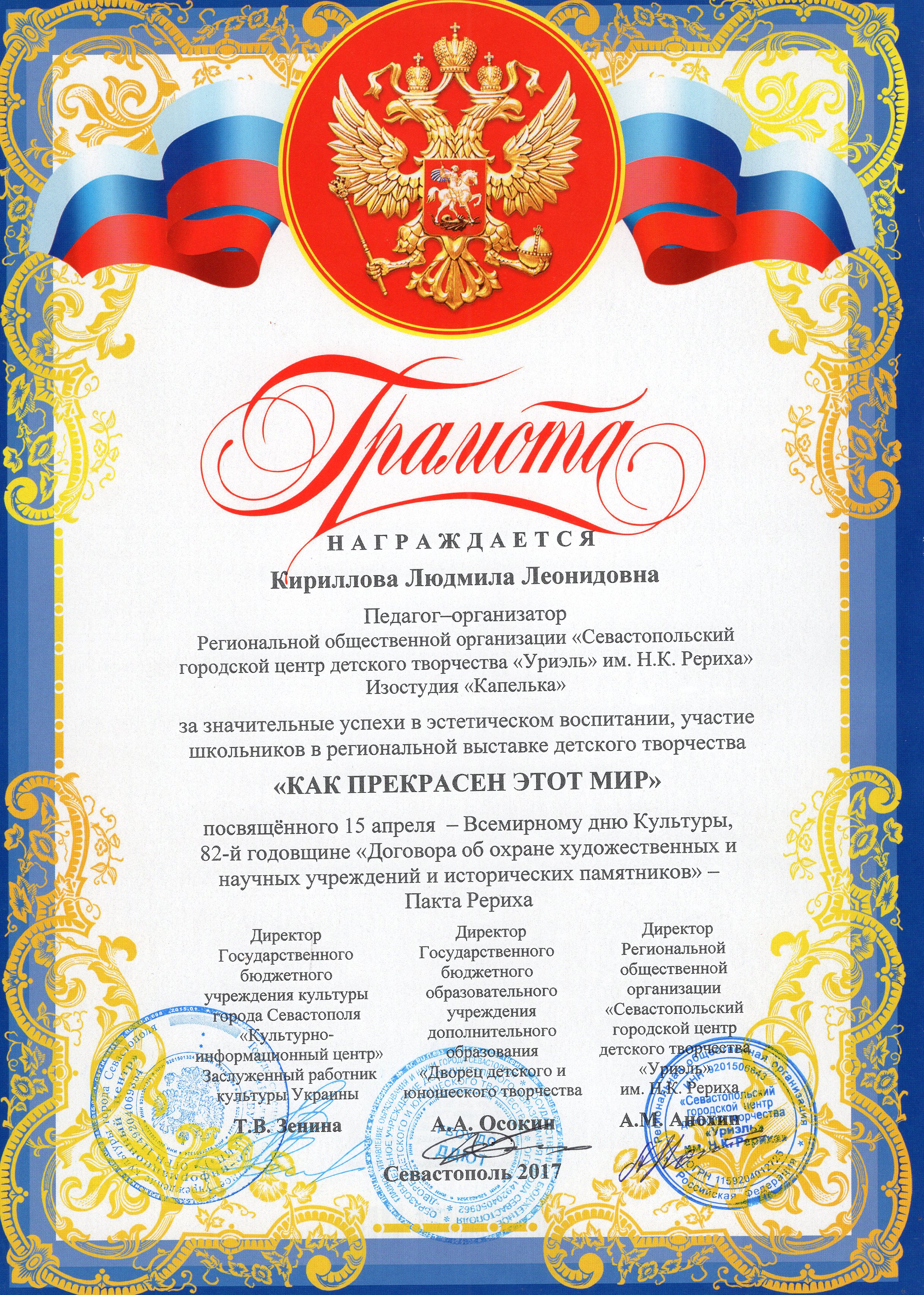 Диплом 2017