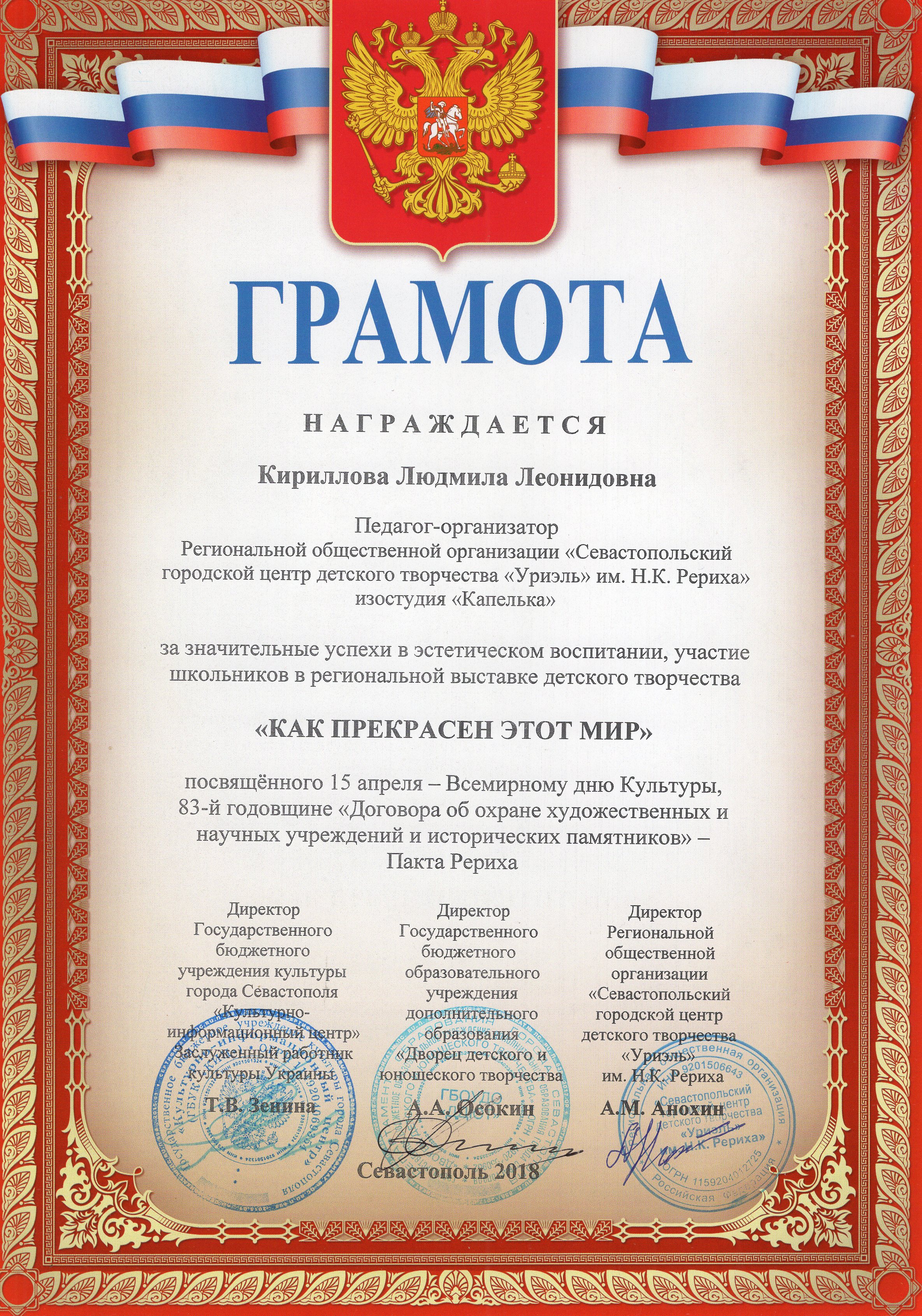 Диплом 2018