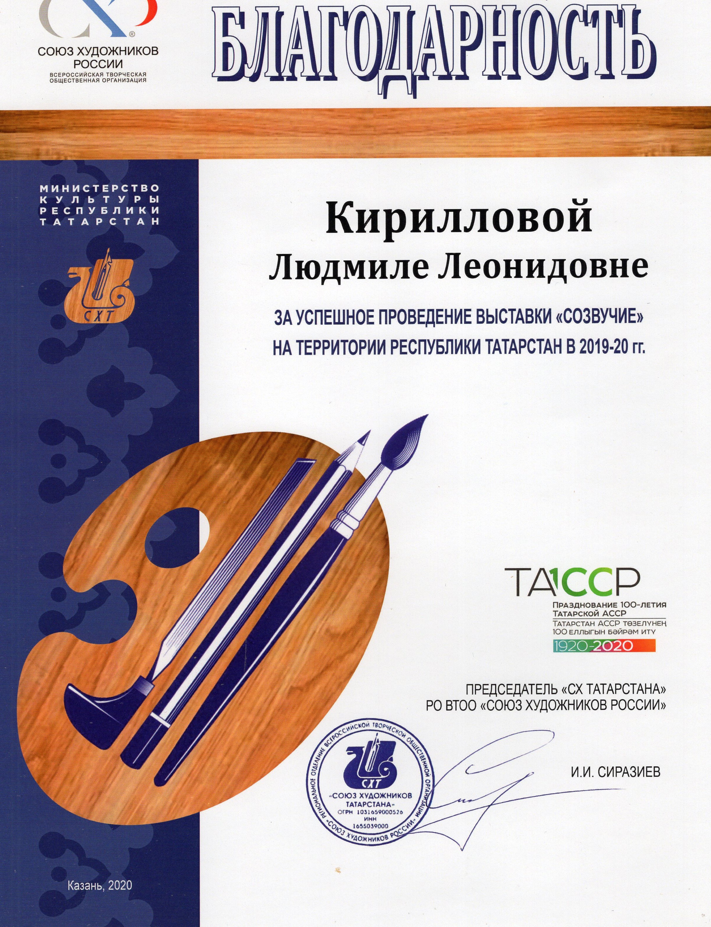 Диплом 2020