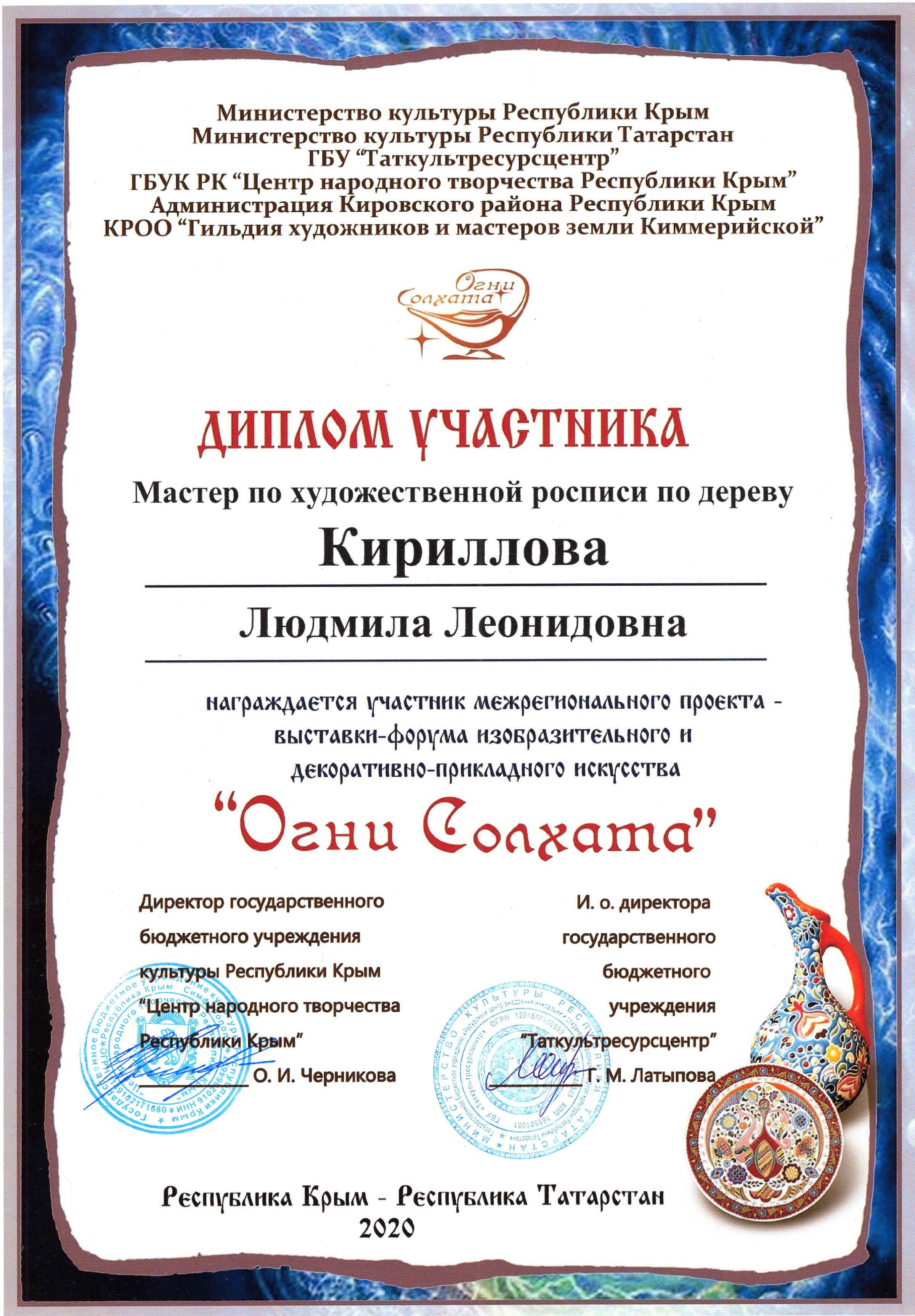 Диплом 2020